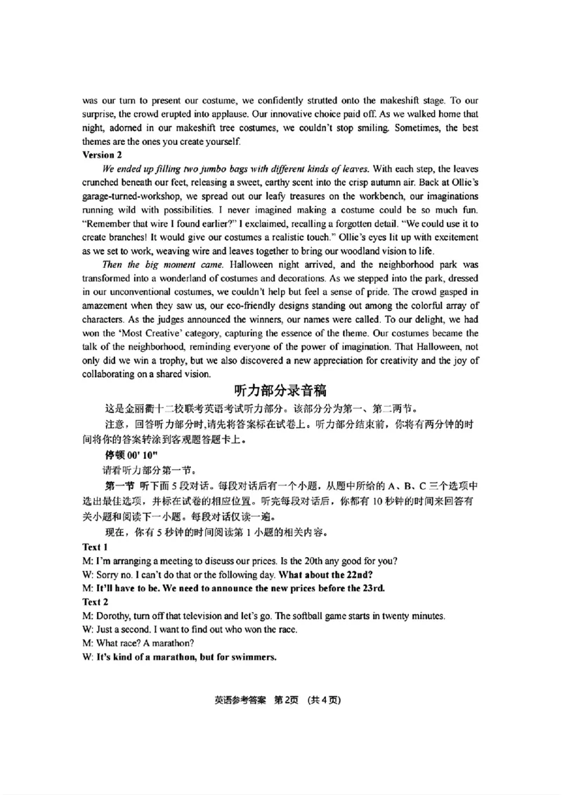 英语参考答案(1)_2024年3月_013月合集_2024届浙江省金丽衢十二校高三第二次联考