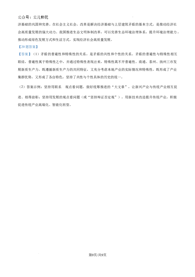 河南省创新发展联盟2024-2025学年高二上学期9月联考政治试题_2024-2025高二（7-7月题库）_2024年10月试卷_1006河南省创新发展联盟2024-2025学年高二上学期第一次联考（金太阳25-32B）