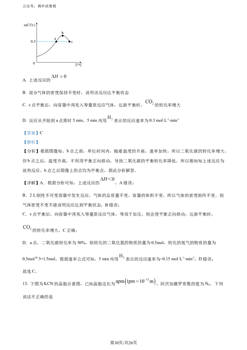 精品解析：湖南省长沙市四区2023-2024学年高三下学期3月调研考试（一模）化学试卷（解析版）_2024年3月_013月合集_2024届湖南省长沙市四区市高三下学期3月调研考试（一模）