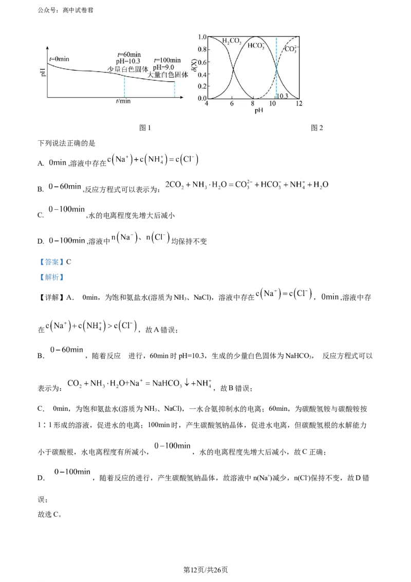 精品解析：湖南省长沙市四区2023-2024学年高三下学期3月调研考试（一模）化学试卷（解析版）_2024年3月_013月合集_2024届湖南省长沙市四区市高三下学期3月调研考试（一模）