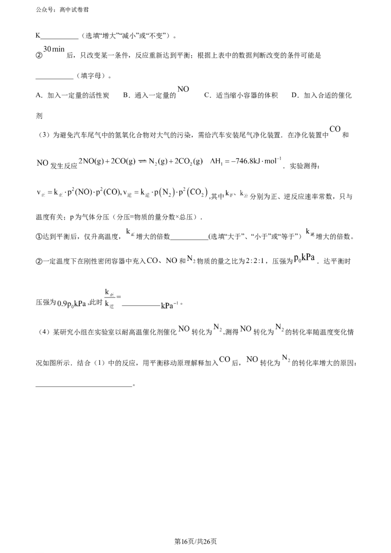 精品解析：湖南省长沙市四区2023-2024学年高三下学期3月调研考试（一模）化学试卷（解析版）_2024年3月_013月合集_2024届湖南省长沙市四区市高三下学期3月调研考试（一模）