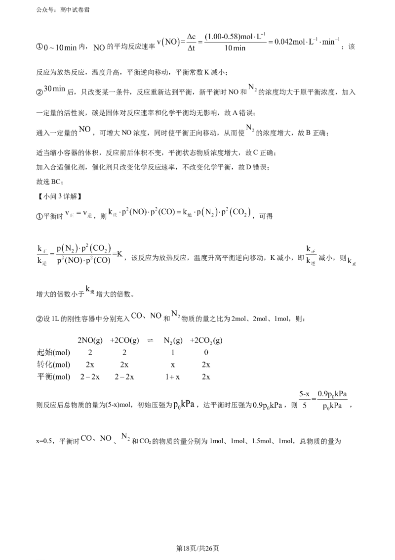 精品解析：湖南省长沙市四区2023-2024学年高三下学期3月调研考试（一模）化学试卷（解析版）_2024年3月_013月合集_2024届湖南省长沙市四区市高三下学期3月调研考试（一模）