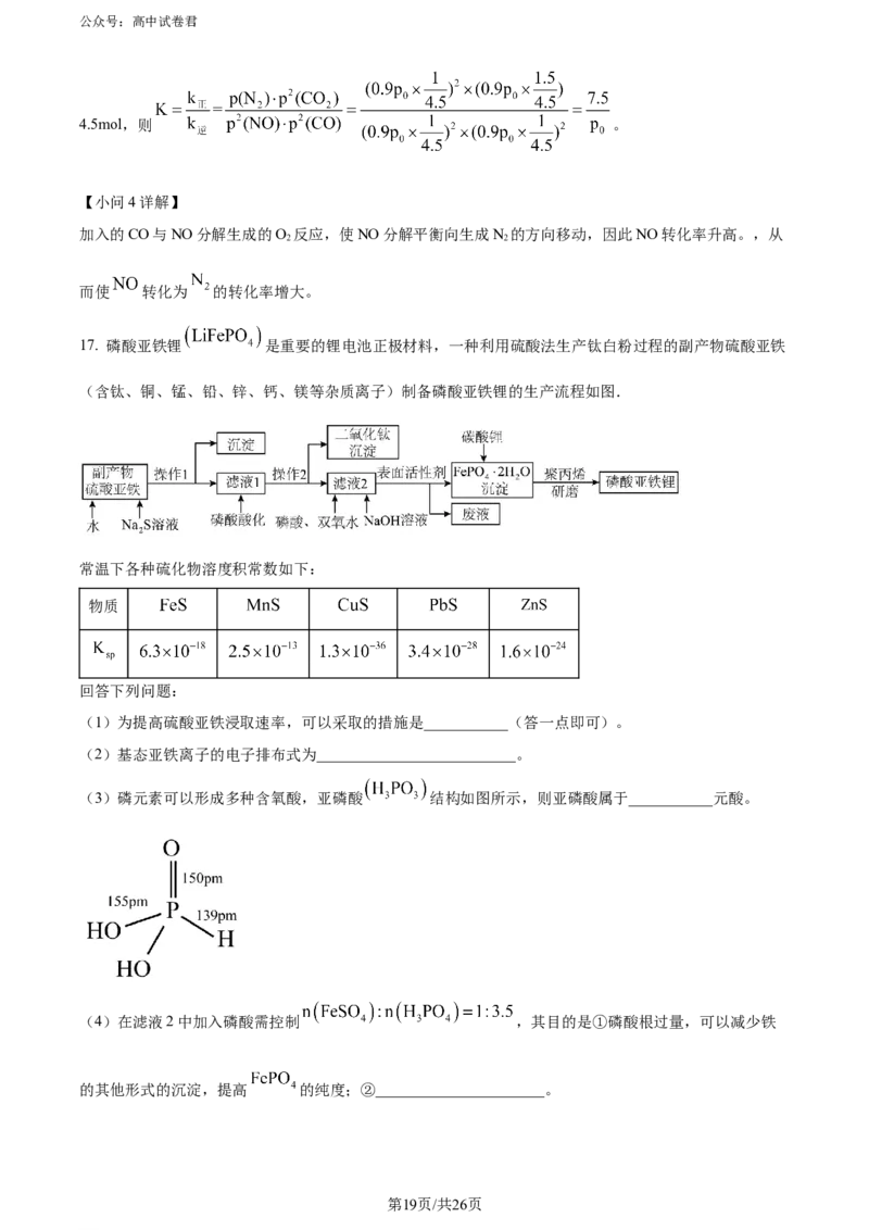精品解析：湖南省长沙市四区2023-2024学年高三下学期3月调研考试（一模）化学试卷（解析版）_2024年3月_013月合集_2024届湖南省长沙市四区市高三下学期3月调研考试（一模）