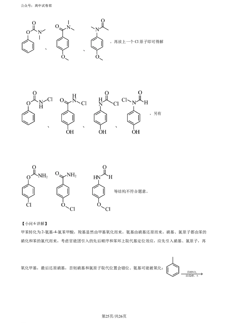 精品解析：湖南省长沙市四区2023-2024学年高三下学期3月调研考试（一模）化学试卷（解析版）_2024年3月_013月合集_2024届湖南省长沙市四区市高三下学期3月调研考试（一模）
