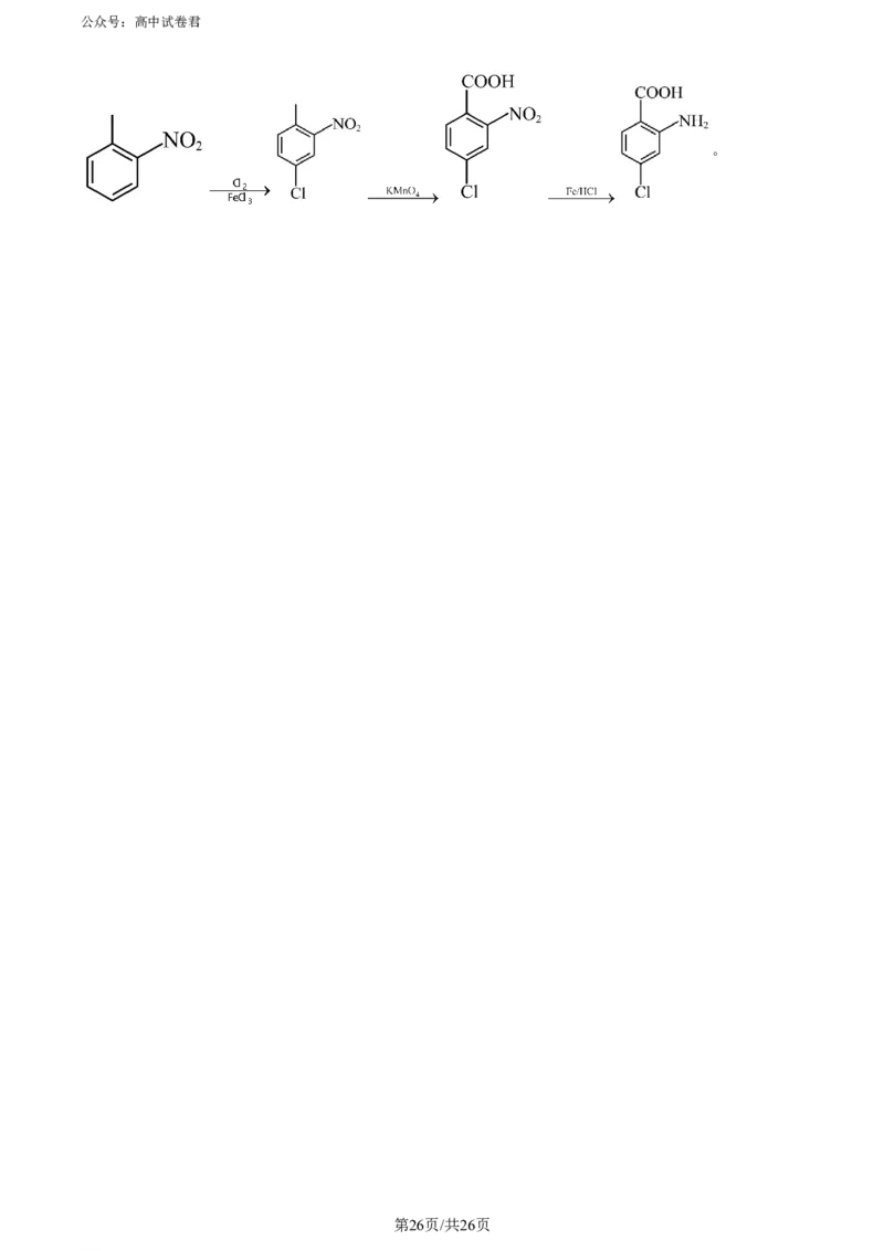 精品解析：湖南省长沙市四区2023-2024学年高三下学期3月调研考试（一模）化学试卷（解析版）_2024年3月_013月合集_2024届湖南省长沙市四区市高三下学期3月调研考试（一模）