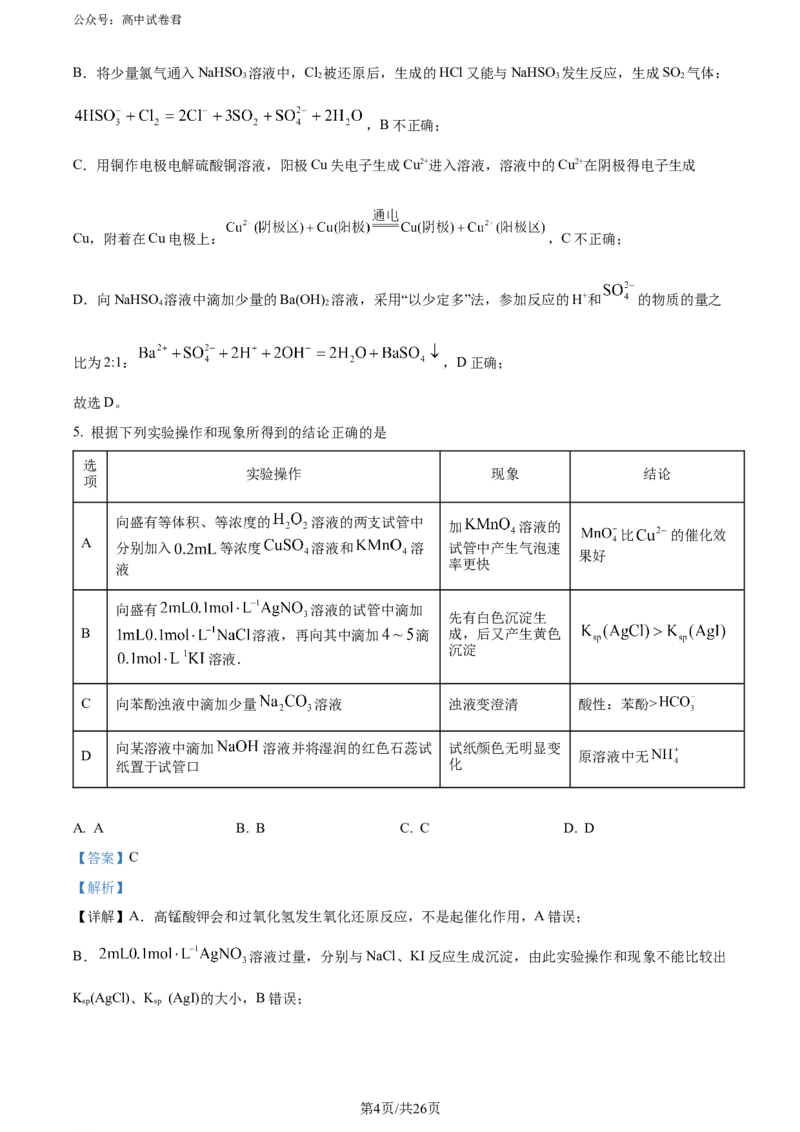精品解析：湖南省长沙市四区2023-2024学年高三下学期3月调研考试（一模）化学试卷（解析版）_2024年3月_013月合集_2024届湖南省长沙市四区市高三下学期3月调研考试（一模）