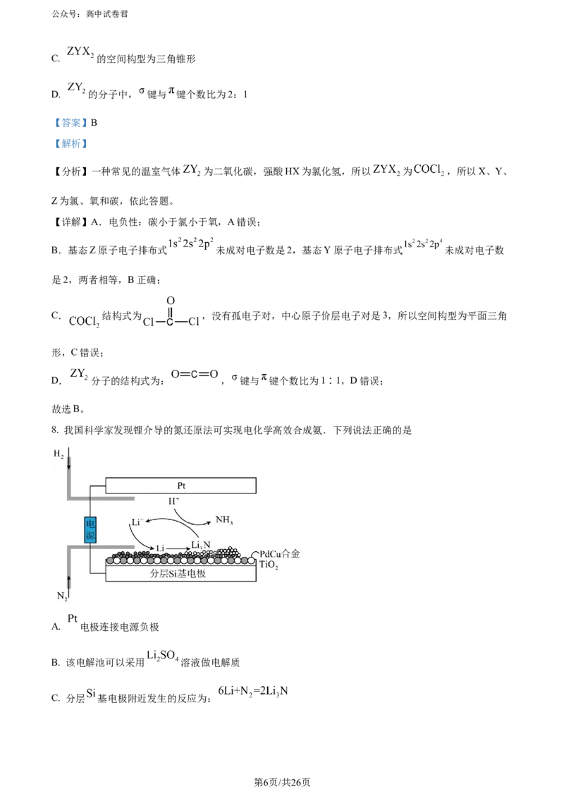 精品解析：湖南省长沙市四区2023-2024学年高三下学期3月调研考试（一模）化学试卷（解析版）_2024年3月_013月合集_2024届湖南省长沙市四区市高三下学期3月调研考试（一模）