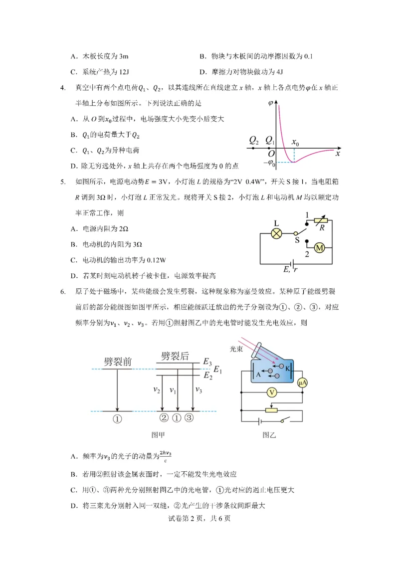 四川省成都市第七中学2024-2025学年高三上学期12月阶段性考试物理_2024-2025高三（6-6月题库）_2024年12月试卷_1222四川省成都市第七中学2024-2025学年高三上学期12月阶段性考试（全科）