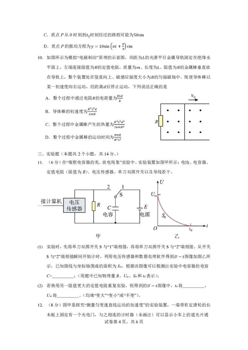 四川省成都市第七中学2024-2025学年高三上学期12月阶段性考试物理_2024-2025高三（6-6月题库）_2024年12月试卷_1222四川省成都市第七中学2024-2025学年高三上学期12月阶段性考试（全科）