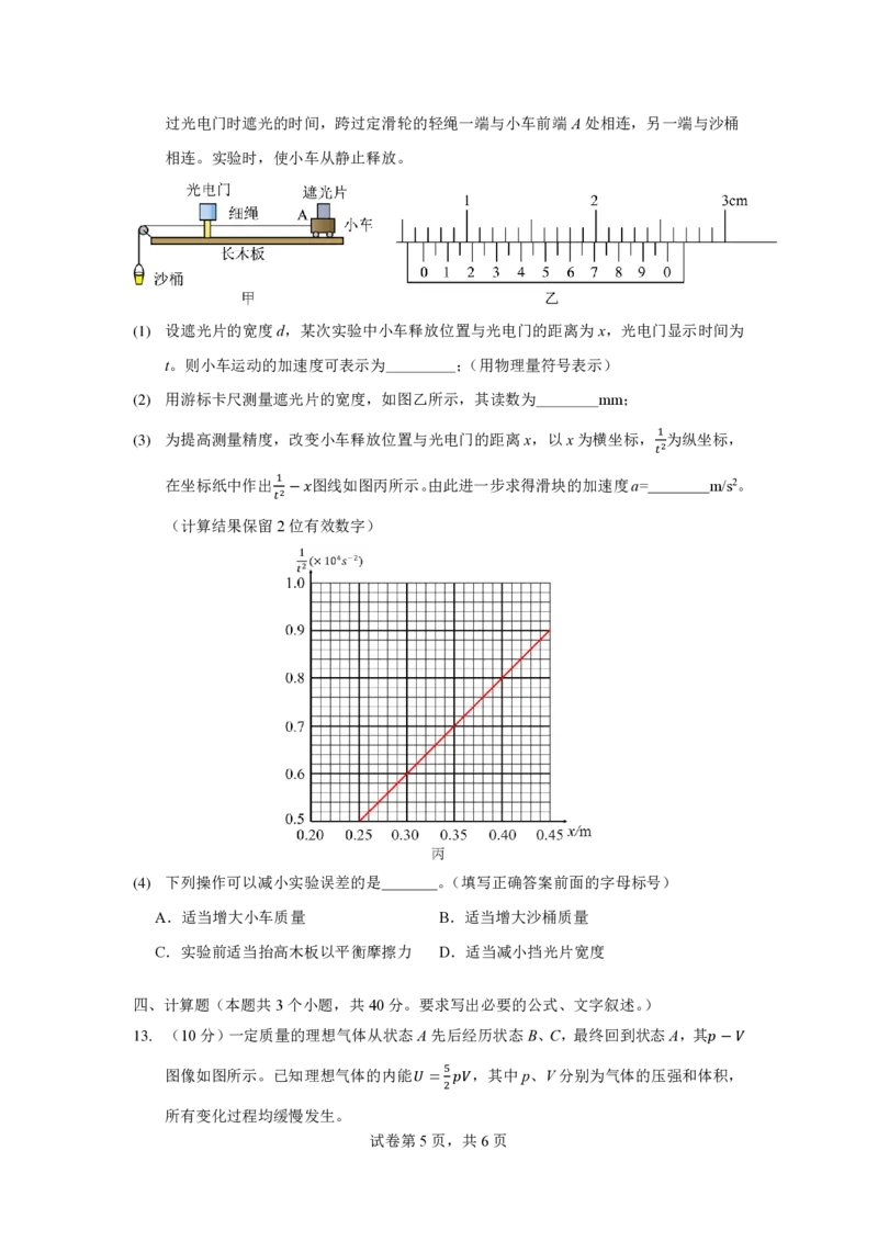 四川省成都市第七中学2024-2025学年高三上学期12月阶段性考试物理_2024-2025高三（6-6月题库）_2024年12月试卷_1222四川省成都市第七中学2024-2025学年高三上学期12月阶段性考试（全科）