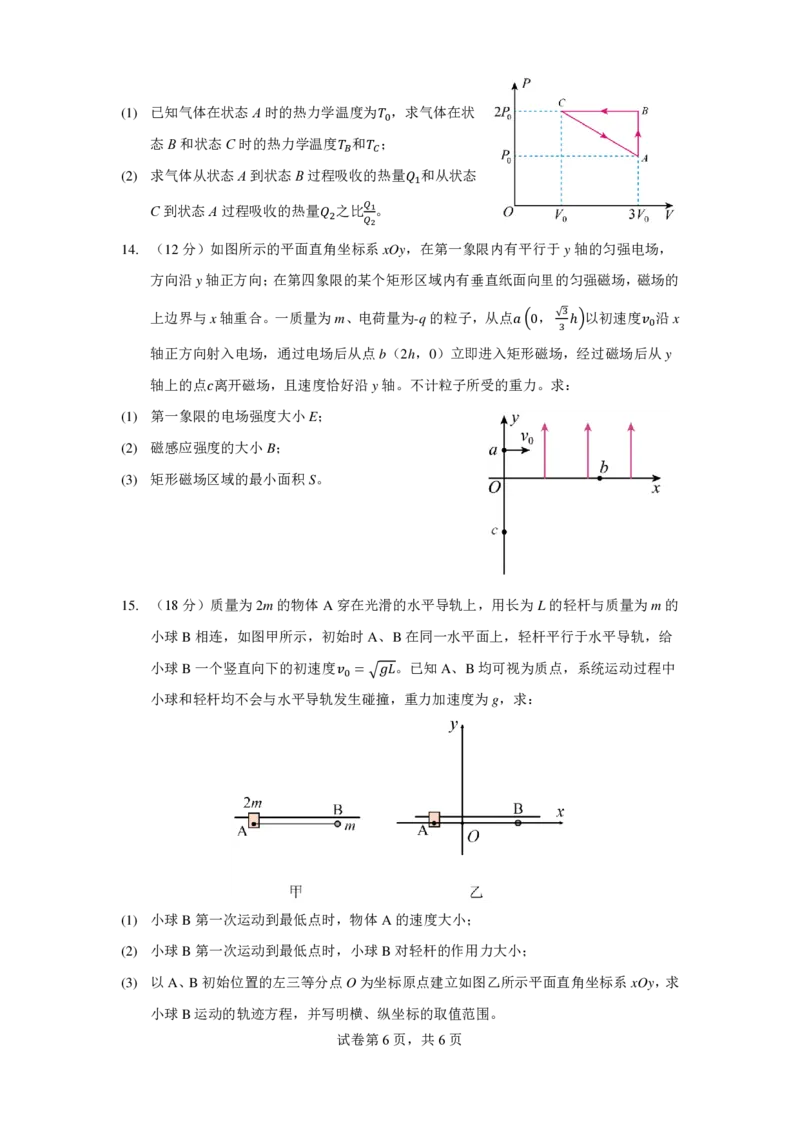 四川省成都市第七中学2024-2025学年高三上学期12月阶段性考试物理_2024-2025高三（6-6月题库）_2024年12月试卷_1222四川省成都市第七中学2024-2025学年高三上学期12月阶段性考试（全科）