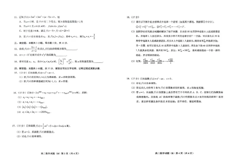 山东省菏泽市2024-2025学年高二下学期4月期中考试数学（B）PDF版含答案_2024-2025高二（7-7月题库）_2025年05月试卷_0518山东省菏泽市2024-2025学年高二下学期4月期中考试