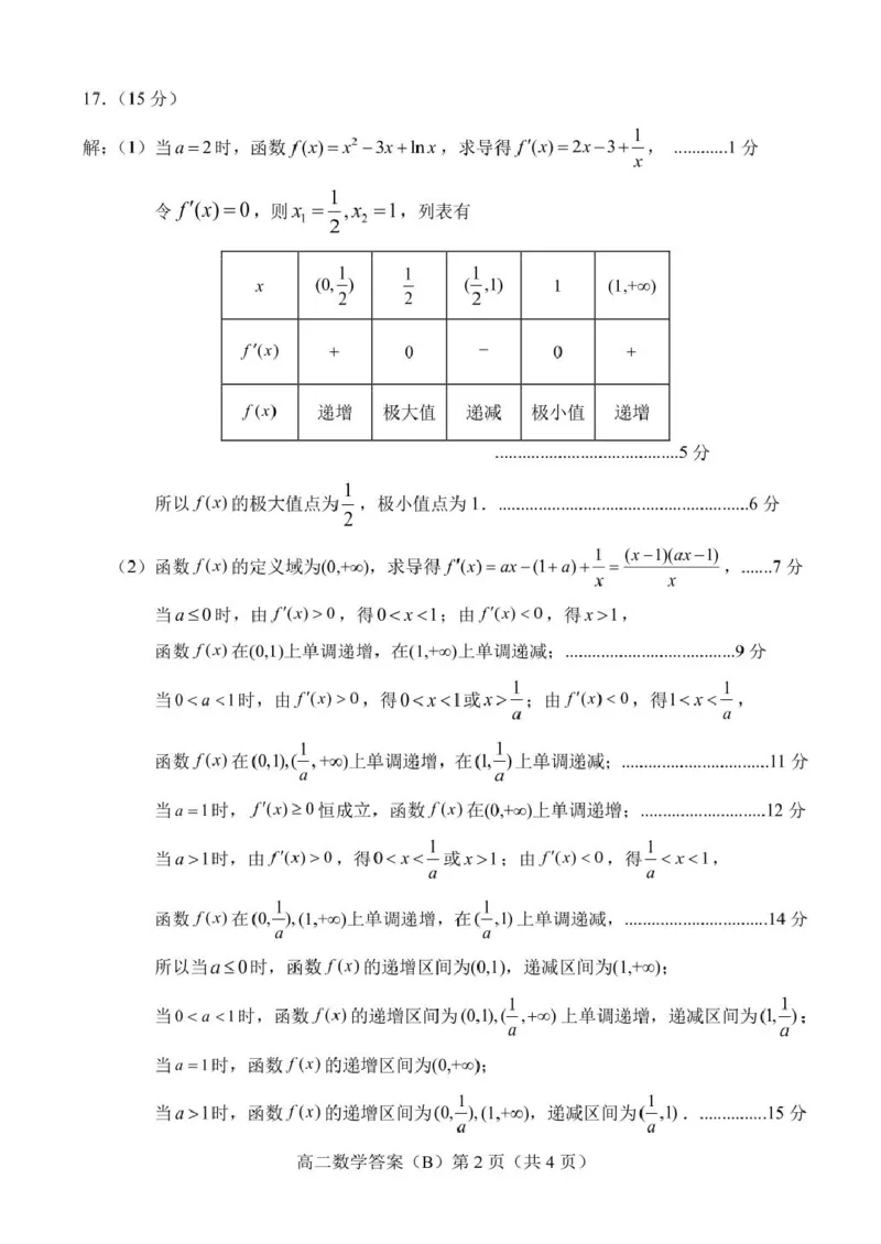 山东省菏泽市2024-2025学年高二下学期4月期中考试数学（B）PDF版含答案_2024-2025高二（7-7月题库）_2025年05月试卷_0518山东省菏泽市2024-2025学年高二下学期4月期中考试