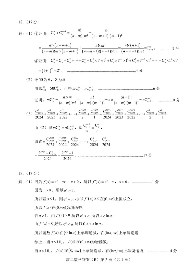 山东省菏泽市2024-2025学年高二下学期4月期中考试数学（B）PDF版含答案_2024-2025高二（7-7月题库）_2025年05月试卷_0518山东省菏泽市2024-2025学年高二下学期4月期中考试