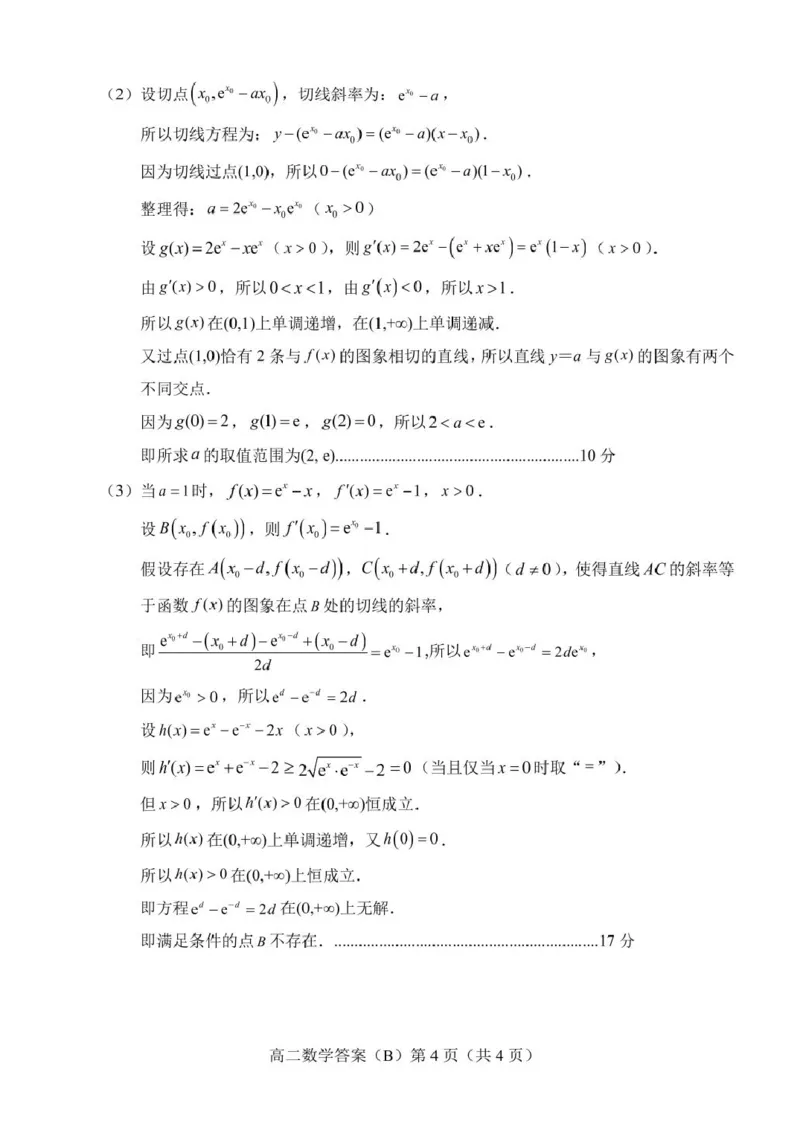 山东省菏泽市2024-2025学年高二下学期4月期中考试数学（B）PDF版含答案_2024-2025高二（7-7月题库）_2025年05月试卷_0518山东省菏泽市2024-2025学年高二下学期4月期中考试