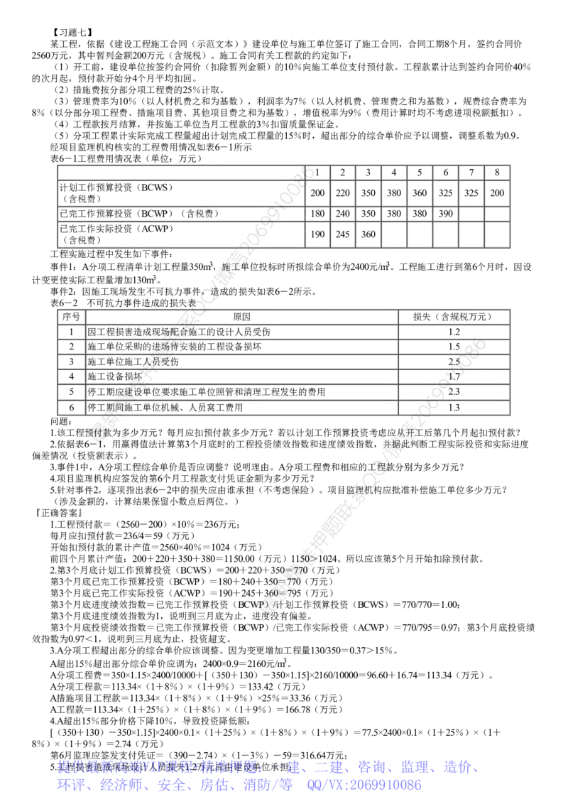WM_03-第02讲　典型习题（二）_监理工程师_2025监理工程师_2025年监理工程师-各大机构_2025年监理-土建案例_机构2-JG_03.案例特训-陈.江潮_讲义
