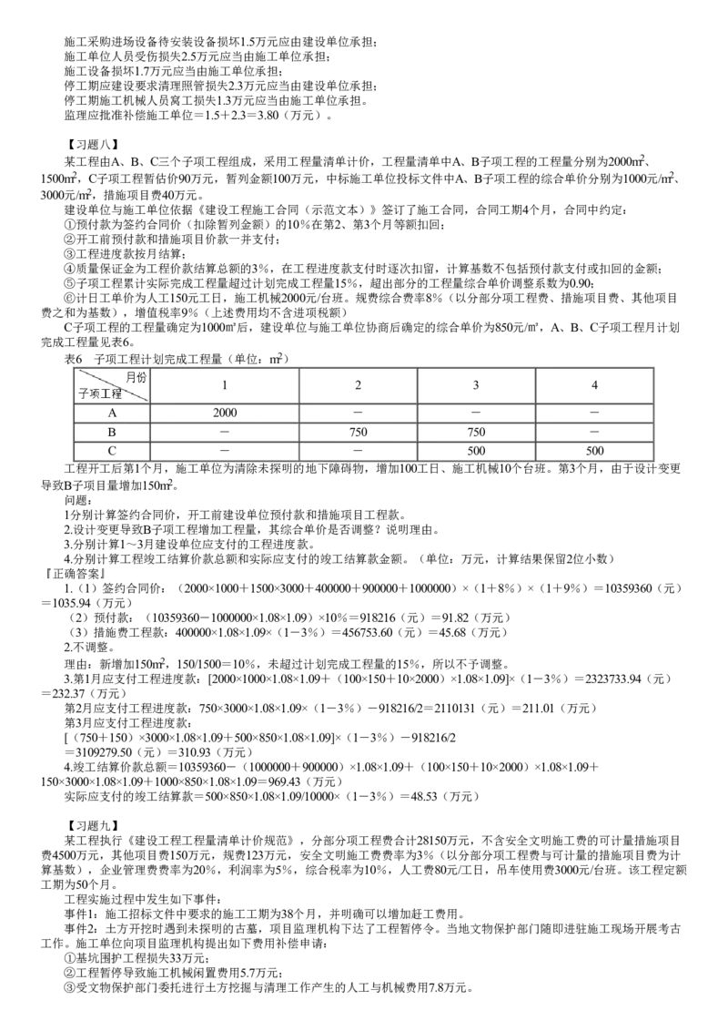 WM_03-第02讲　典型习题（二）_监理工程师_2025监理工程师_2025年监理工程师-各大机构_2025年监理-土建案例_机构2-JG_03.案例特训-陈.江潮_讲义