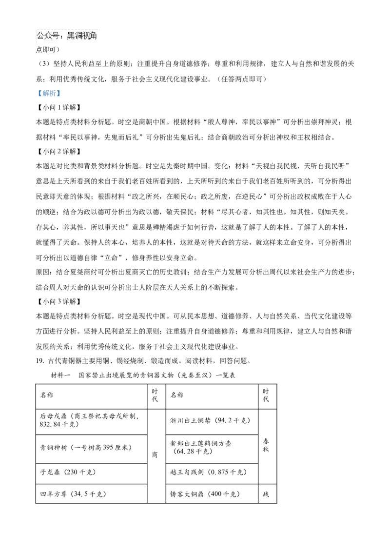 四川省成都列五中学2025届高三上学期入学摸底测试历史试题Word版含解析_2024-2025高三（6-6月题库）_2024年09月试卷_0910四川省成都列五中学2024-2025学年高三上学期入学摸底测试