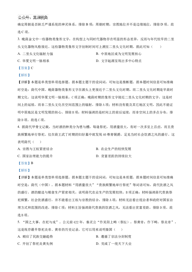 四川省成都列五中学2025届高三上学期入学摸底测试历史试题Word版含解析_2024-2025高三（6-6月题库）_2024年09月试卷_0910四川省成都列五中学2024-2025学年高三上学期入学摸底测试