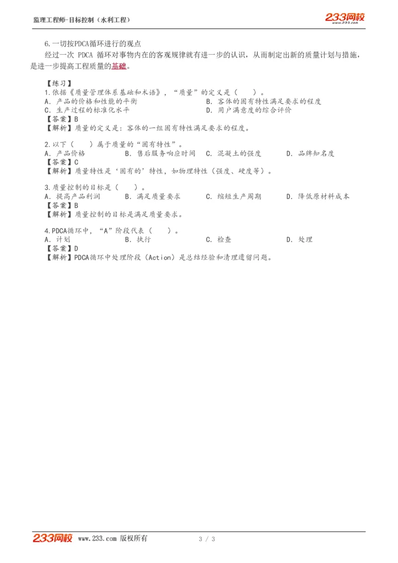 WM_Removed_01-建设工程质量基本概念（一）_监理工程师_2025监理工程师_2025年监理工程师-各大机构_2025年监理-水利目标_01.精讲班-苏.洁_质量_讲义