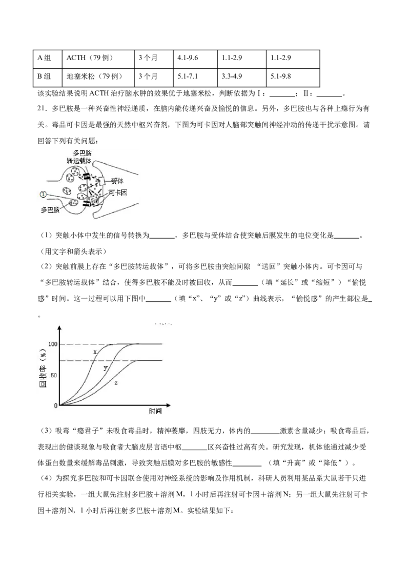 江苏省苏州市2025-2026学年高二上学期期中考试生物Word版含答案_2024-2025高二（7-7月题库）_2026年1月高二_260111江苏省苏州市2025-2026学年高二上学期期中考试