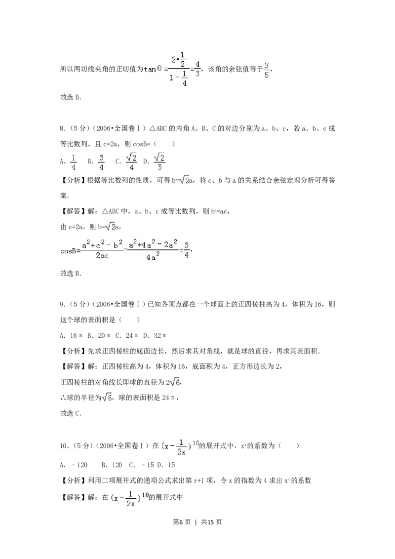 2006年广西高考文科数学真题及答案_数学高考真题试卷_旧1990-2007&middot;高考数学真题_1990-2007&middot;高考数学真题&middot;PDF_广西