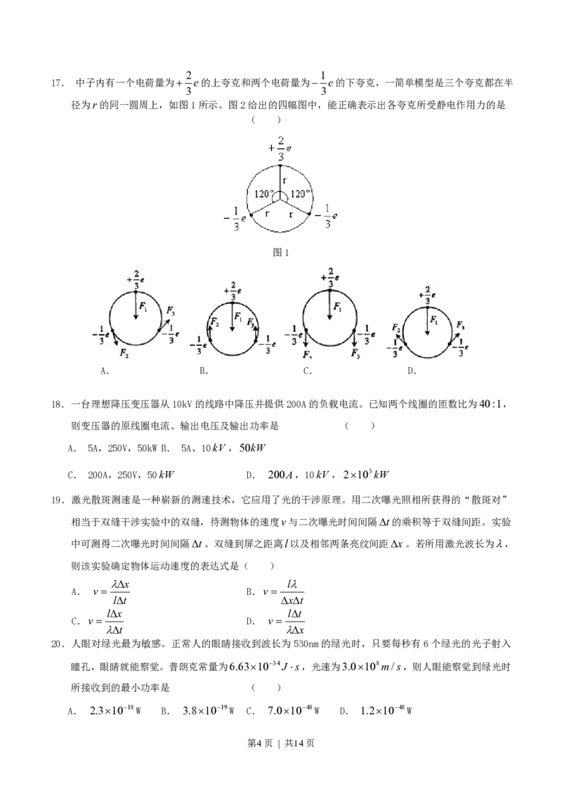 2004年天津高考理科综合真题及答案_化学高考真题试卷_旧1990-2007&middot;高考化学真题_1990-2007&middot;高考化学真题&middot;PDF_2001-2007年各地理综历年真题_天津
