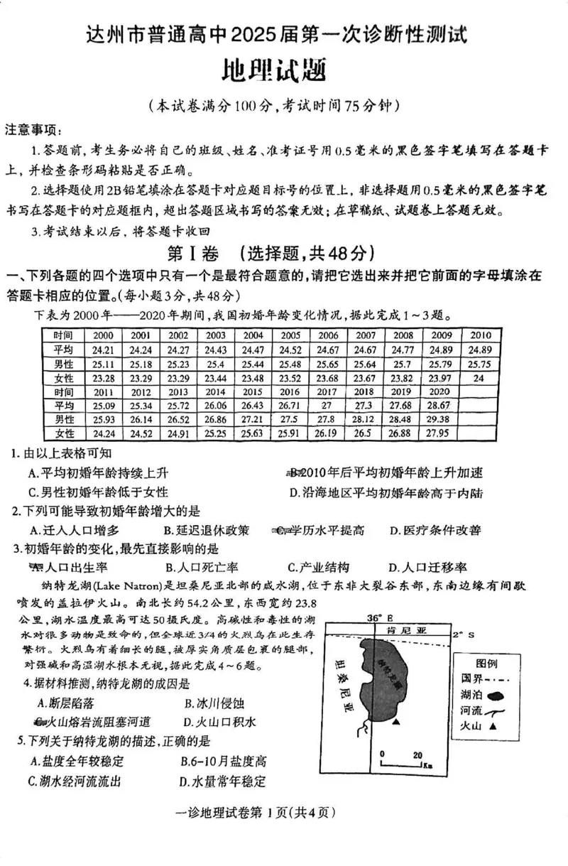 地理试卷_2024-2025高三（6-6月题库）_2024年12月试卷_1213四川省达州市普通高中2025届高三第一次诊断性测试（达州一诊）_地理