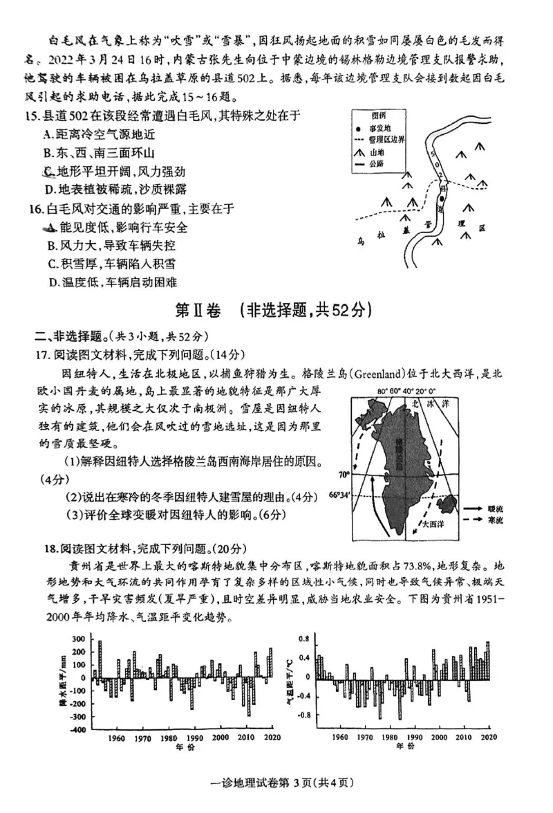 地理试卷_2024-2025高三（6-6月题库）_2024年12月试卷_1213四川省达州市普通高中2025届高三第一次诊断性测试（达州一诊）_地理