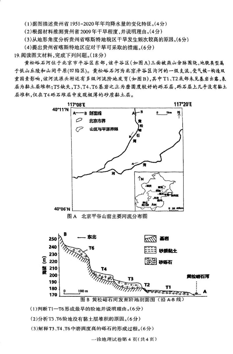 地理试卷_2024-2025高三（6-6月题库）_2024年12月试卷_1213四川省达州市普通高中2025届高三第一次诊断性测试（达州一诊）_地理