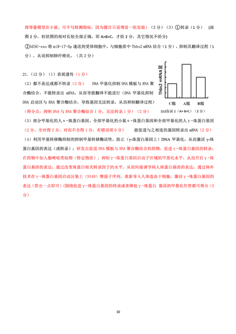 生物(1)_2023年11月_0211月合集_2024届广东省惠州市高三第二次调研考试_广东省惠州市2024届高三第二次调研考试生物