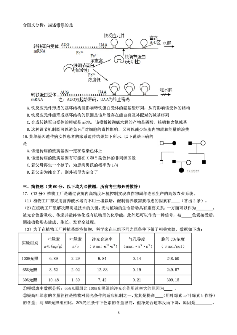 生物(1)_2023年11月_0211月合集_2024届广东省惠州市高三第二次调研考试_广东省惠州市2024届高三第二次调研考试生物