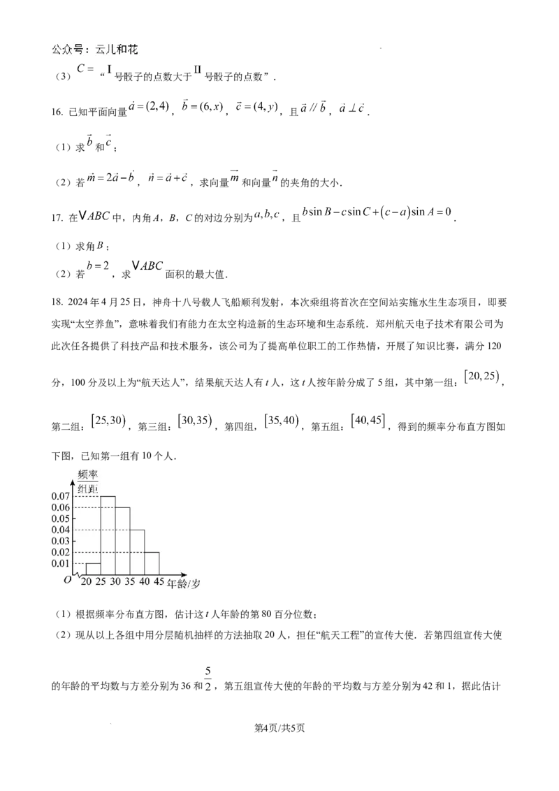吉林省通化市梅河口市第五中学2024-2025学年高二上学期开学数学试题（原卷版）_2024-2025高二（7-7月题库）_2024年08月试卷