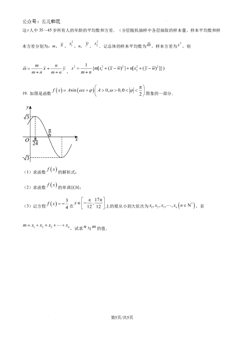 吉林省通化市梅河口市第五中学2024-2025学年高二上学期开学数学试题（原卷版）_2024-2025高二（7-7月题库）_2024年08月试卷
