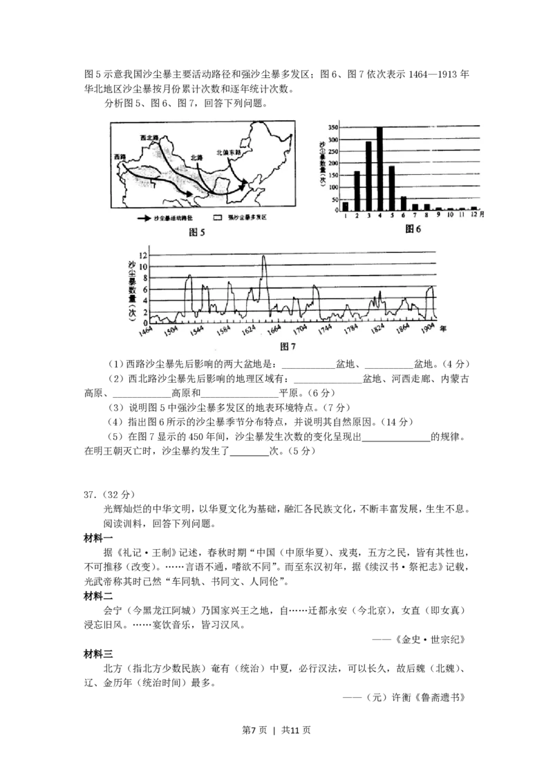 2006年山东高考文综真题及答案_历史高考真题试卷_旧1990-2007&middot;高考历史真题_1990-2007&middot;高考历史真题&middot;PDF_2001-2007年各地文综历年真题_山东
