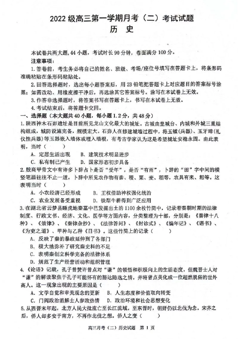 历史_2024-2025高三（6-6月题库）_2024年11月试卷_1105陕西省西安市2024-2025学年高三上学期11月联考一模（高新第一中学、安康市高新中学、宝鸡中学）