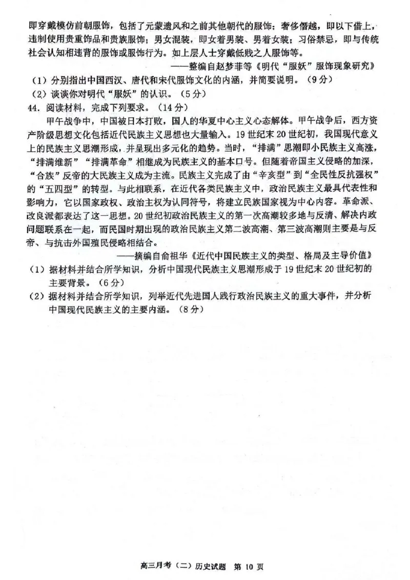 历史_2024-2025高三（6-6月题库）_2024年11月试卷_1105陕西省西安市2024-2025学年高三上学期11月联考一模（高新第一中学、安康市高新中学、宝鸡中学）