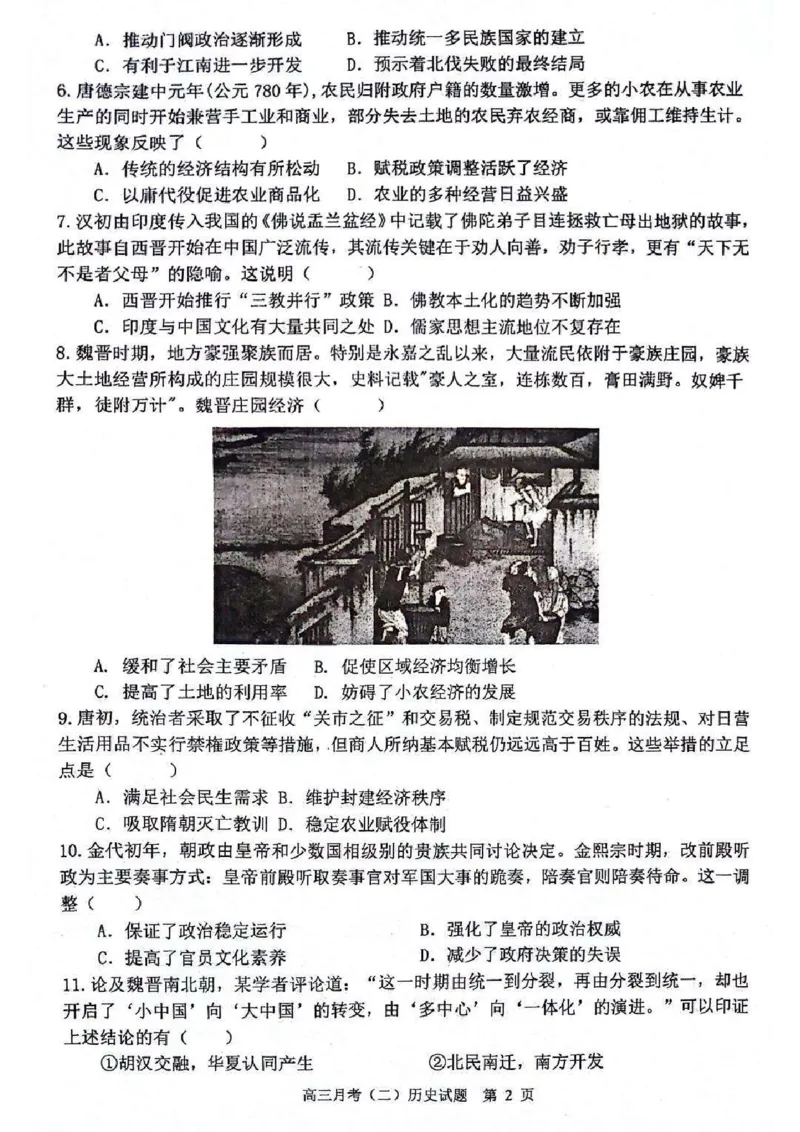 历史_2024-2025高三（6-6月题库）_2024年11月试卷_1105陕西省西安市2024-2025学年高三上学期11月联考一模（高新第一中学、安康市高新中学、宝鸡中学）