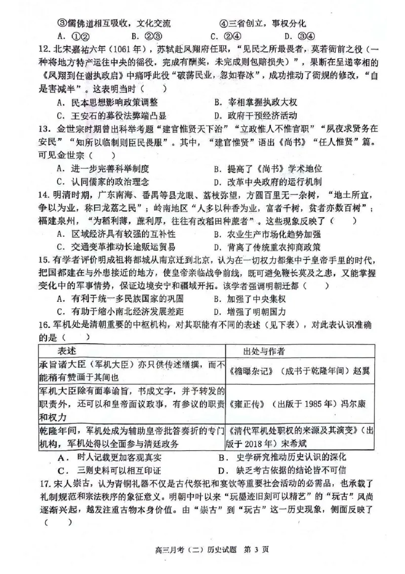 历史_2024-2025高三（6-6月题库）_2024年11月试卷_1105陕西省西安市2024-2025学年高三上学期11月联考一模（高新第一中学、安康市高新中学、宝鸡中学）