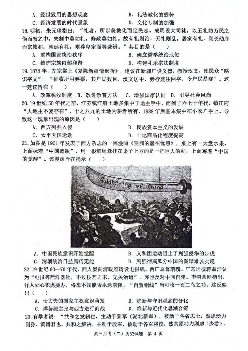 历史_2024-2025高三（6-6月题库）_2024年11月试卷_1105陕西省西安市2024-2025学年高三上学期11月联考一模（高新第一中学、安康市高新中学、宝鸡中学）