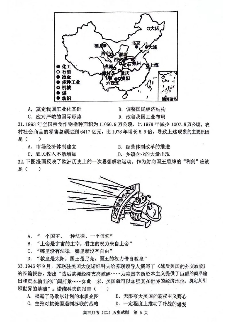 历史_2024-2025高三（6-6月题库）_2024年11月试卷_1105陕西省西安市2024-2025学年高三上学期11月联考一模（高新第一中学、安康市高新中学、宝鸡中学）