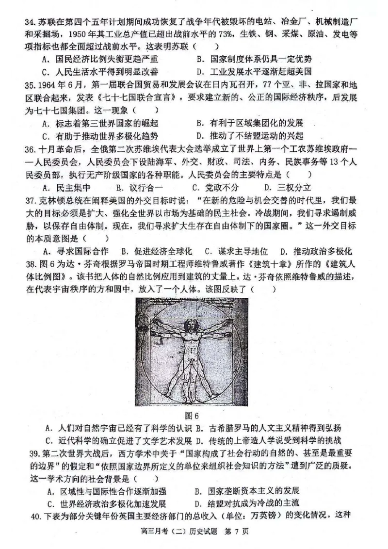 历史_2024-2025高三（6-6月题库）_2024年11月试卷_1105陕西省西安市2024-2025学年高三上学期11月联考一模（高新第一中学、安康市高新中学、宝鸡中学）