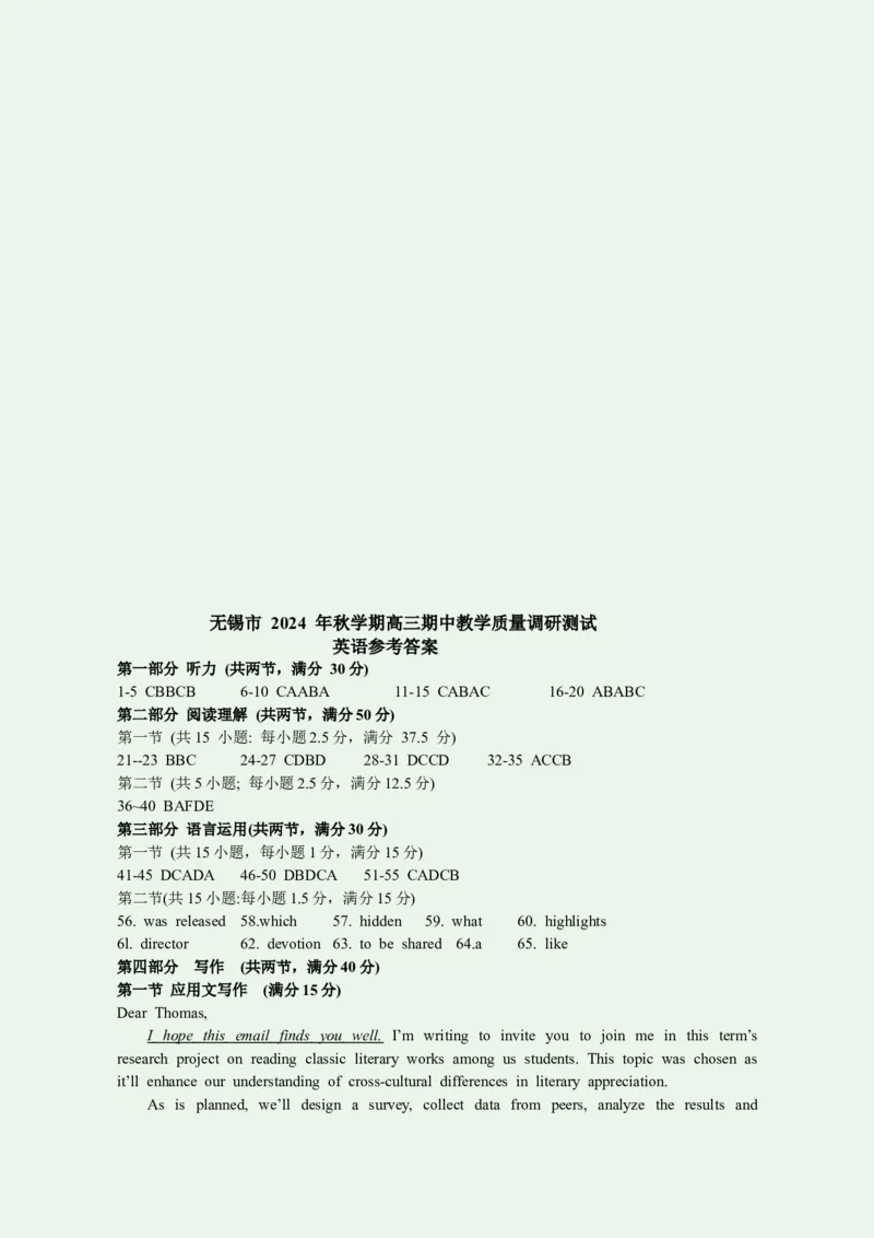 无锡市2024年秋学期高三期中教学质量调研测试英语试卷答案2024.11.06_2024-2025高三（6-6月题库）_2024年11月试卷_1110江苏省无锡市2024-2025学年高三上学期期中教学质量调研测