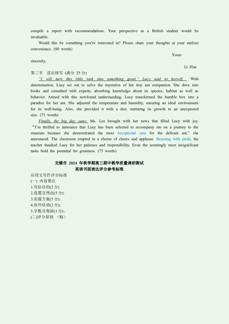 无锡市2024年秋学期高三期中教学质量调研测试英语试卷答案2024.11.06_2024-2025高三（6-6月题库）_2024年11月试卷_1110江苏省无锡市2024-2025学年高三上学期期中教学质量调研测