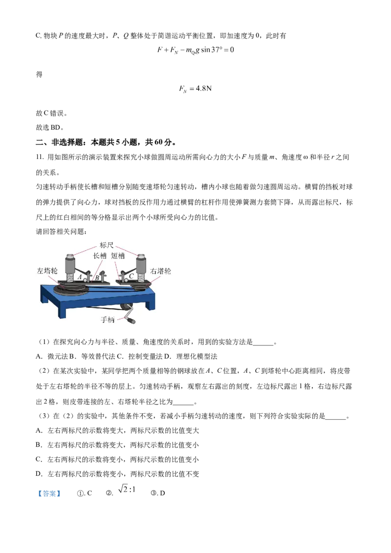 湖北省华中师范大学第一附属中学2023-2024学年高三上学期11月期中检测物理试题（解析版）(1)_2023年11月_0211月合集_2024届湖北省华中师范大学第一附属中学高三上学期11月期中