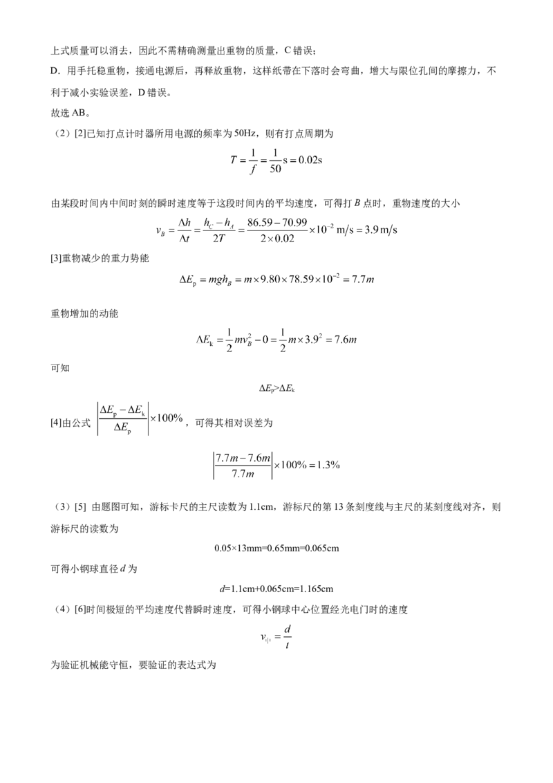 湖北省华中师范大学第一附属中学2023-2024学年高三上学期11月期中检测物理试题（解析版）(1)_2023年11月_0211月合集_2024届湖北省华中师范大学第一附属中学高三上学期11月期中