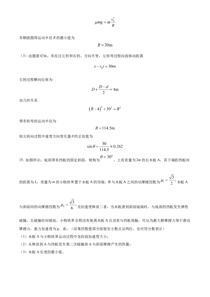 湖北省华中师范大学第一附属中学2023-2024学年高三上学期11月期中检测物理试题（解析版）(1)_2023年11月_0211月合集_2024届湖北省华中师范大学第一附属中学高三上学期11月期中