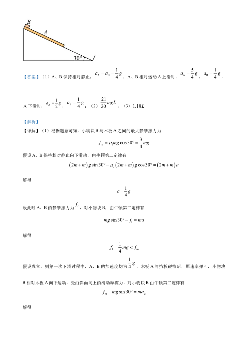 湖北省华中师范大学第一附属中学2023-2024学年高三上学期11月期中检测物理试题（解析版）(1)_2023年11月_0211月合集_2024届湖北省华中师范大学第一附属中学高三上学期11月期中