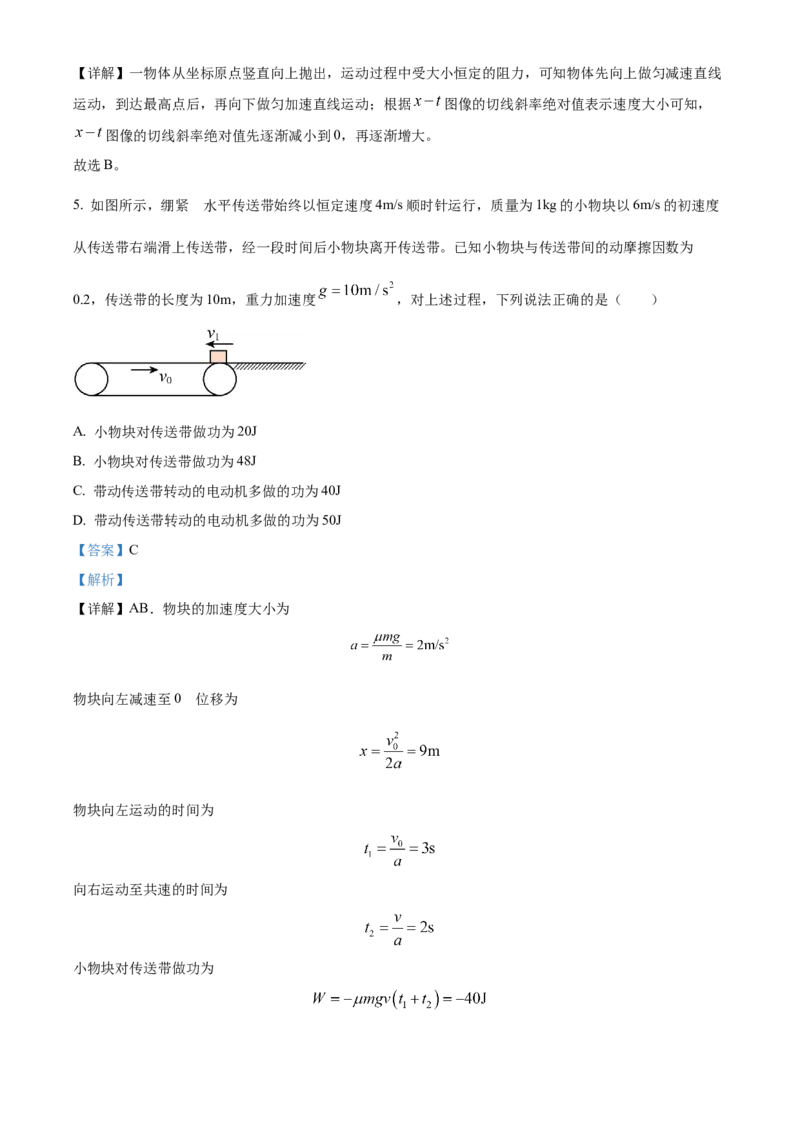 湖北省华中师范大学第一附属中学2023-2024学年高三上学期11月期中检测物理试题（解析版）(1)_2023年11月_0211月合集_2024届湖北省华中师范大学第一附属中学高三上学期11月期中