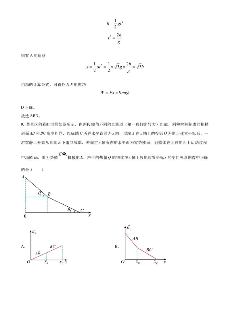 湖北省华中师范大学第一附属中学2023-2024学年高三上学期11月期中检测物理试题（解析版）(1)_2023年11月_0211月合集_2024届湖北省华中师范大学第一附属中学高三上学期11月期中